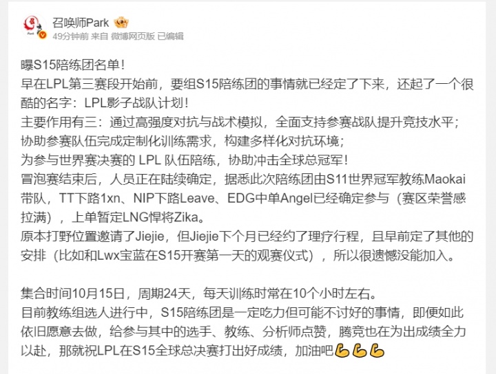 S15陪练团名单爆料：教练茂凯，Leave、Angel等参与其中
