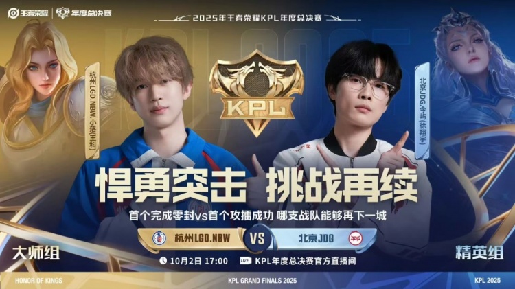 🎮临危救主！小落马超四杀收尾帮助LGD拿下第二分 LGD 3-2 JDG