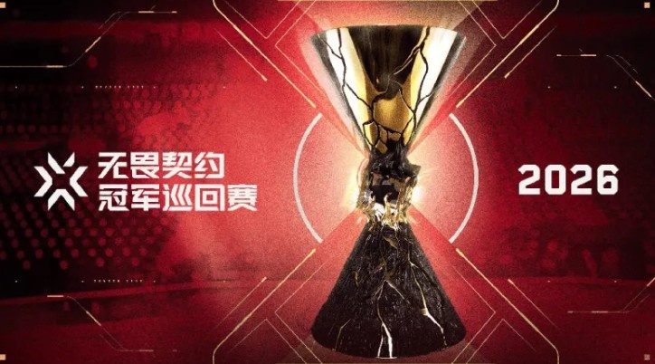 VCT2026完整资讯:公布国际赛举办地;启点、晋升赛赛制更新