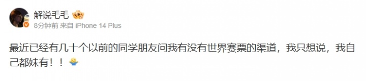 LOL凉了？解说毛毛：已经有几十个同学朋友问我有没有世界赛票的渠道