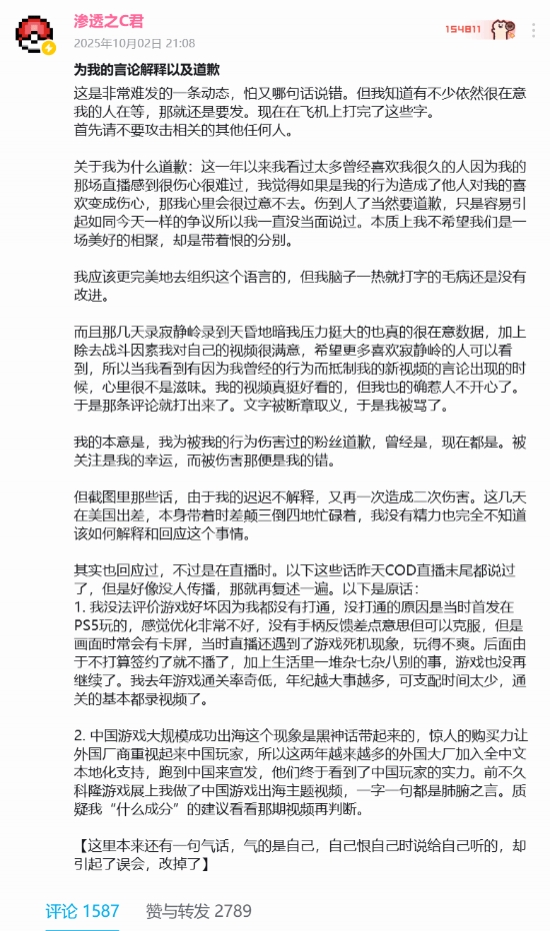 你到底要干嘛？！B站UP主《黑神话：悟空》直播事件的两篇致歉文已删除
