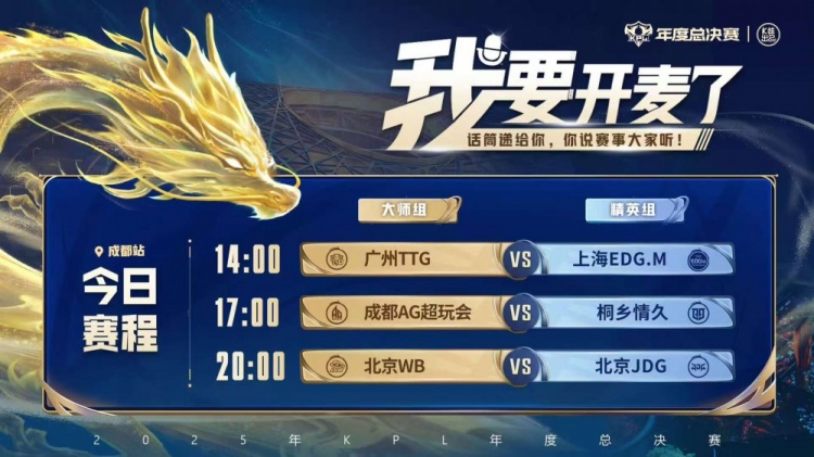 🎮KPL今日赛报：TTG 3-1 EDG AG 3-1情久 WB 3-2 险胜JDG