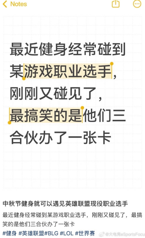抠门这一块！网友偶遇BLG三名队员健身：他们三个人合办了一张卡！