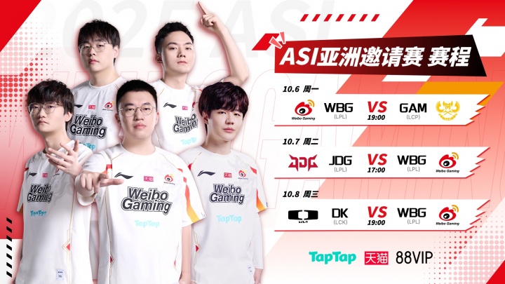 同样都是LPL队伍！WBG横扫DK确认晋级亚洲邀请赛淘汰赛