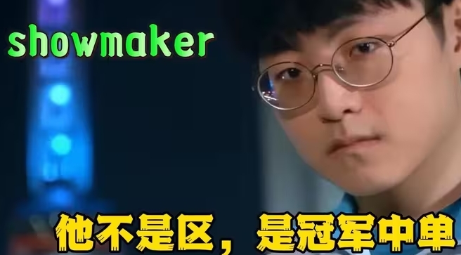 许哥是区😭Showmaker完全失智 首局妖姬i7 次局蛇女i6 累计研发Z13