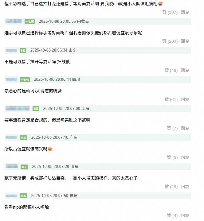豆瓣网友怒斥NIP无体育道德：占完便宜呲着大牙乐 小人得志