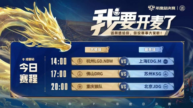 🎮KPL赛报：LGD 3-0 零封EDG DRG 1-3 KSG JDG 3-1 拿下狼队