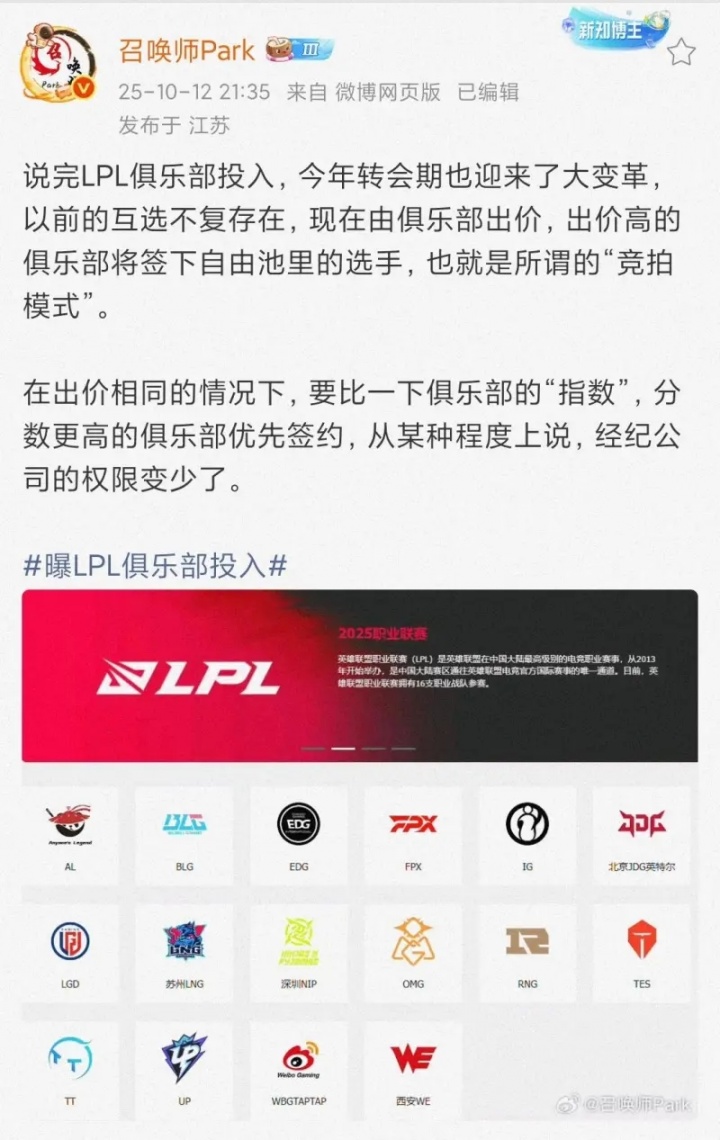 爆料人：转会期将迎来大变革！互选不复存在，竞拍模式开启