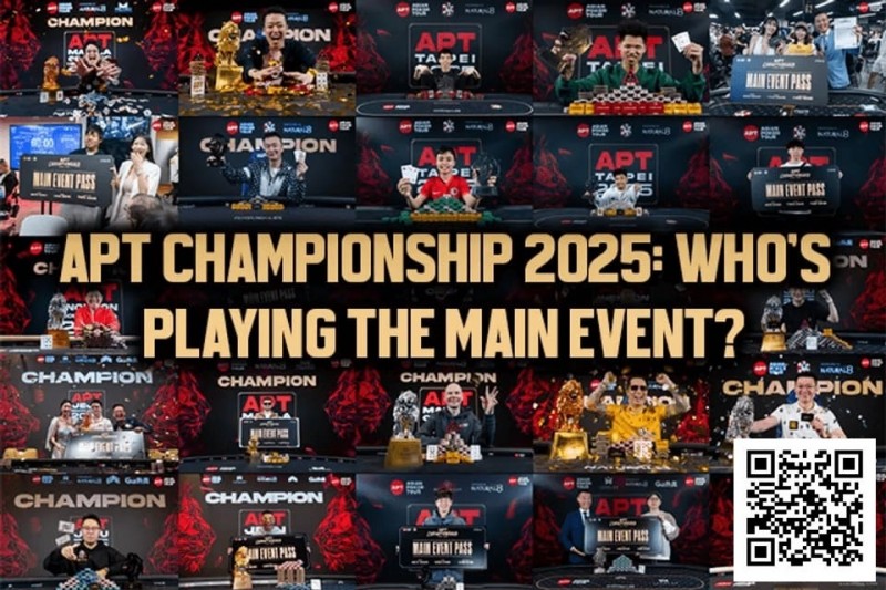 【EV扑克】2025APT冠军赛汇聚各路豪杰!全明星阵容齐亮相!