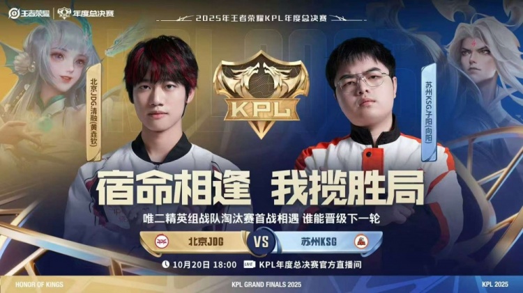 🎮句号掌握野区再战JDG将其斩获！KSG更进一步 KSG 4-1 JDG