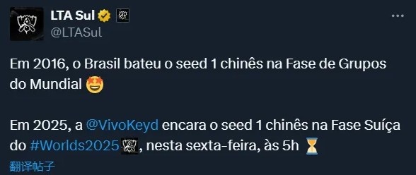 LOL南美官推:2016年巴西队伍曾在小组赛击败LPL一号种子