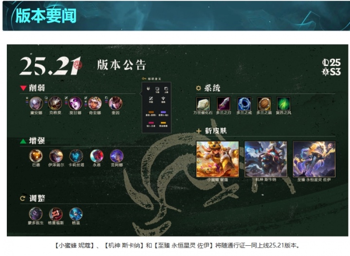 海克斯大乱斗来了!今日停机改动:EZ加强奇亚娜削弱 多兰系列调整