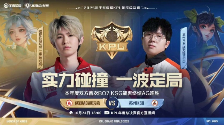 🎮AG赛季首场巅峰对决强势拿下！AG拿下KSG挺进胜决 AG 4-3 KSG