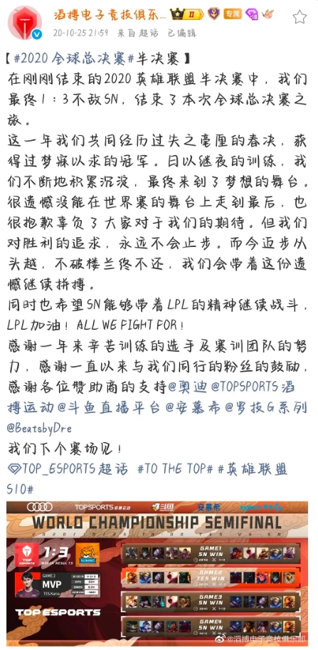 Bin又终结哥哥的S赛之旅？五年前的10月25日TES不敌SN结束S10征途