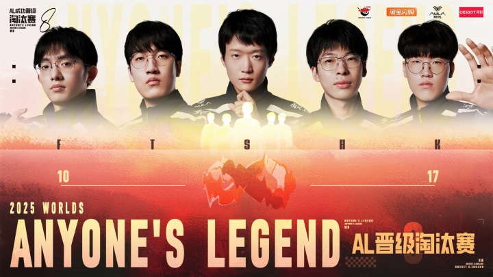 一队打一赛区?AL本次S赛已经击败LCK 12号种子 即将交手4号种子T1