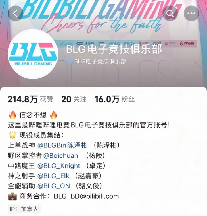 👀光速切割？BLG官方抖音账号把简介栏的成员选手ID删除