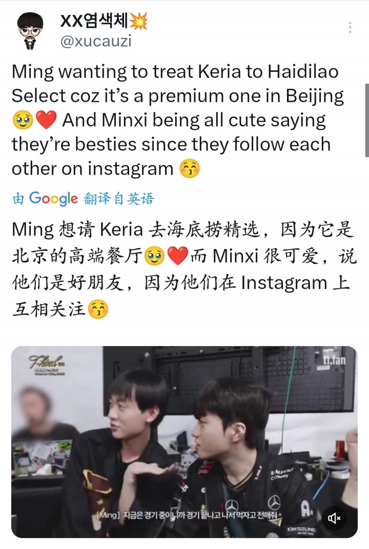 社交名流!Ming邀请Keria休赛期间吃海底捞精选:北京这玩意儿高档!