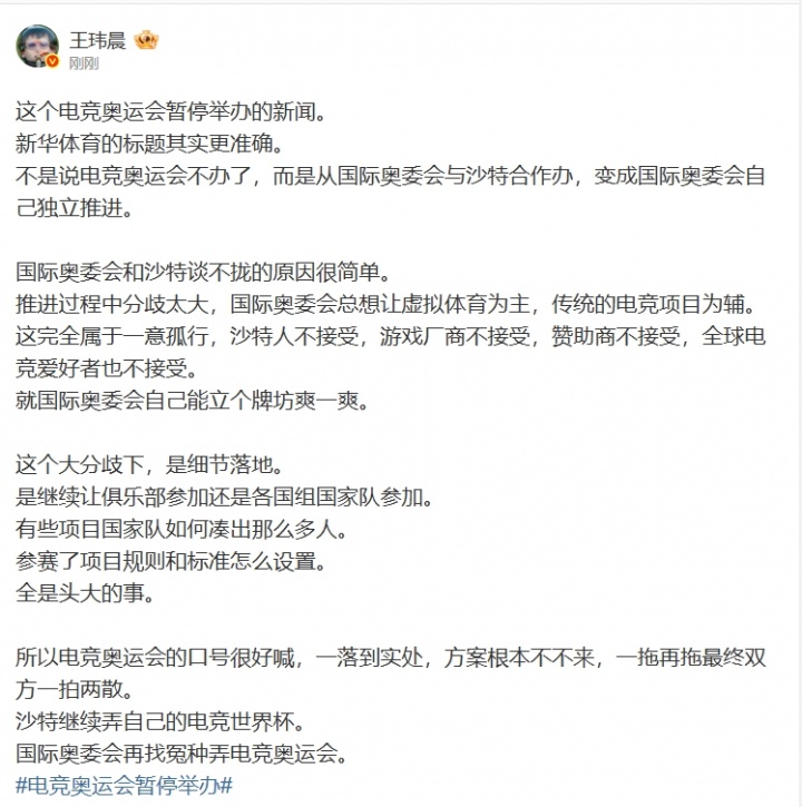 体坛周报记者谈“电竞奥运停办”:不是不办了 而是变成奥委会独立举办
