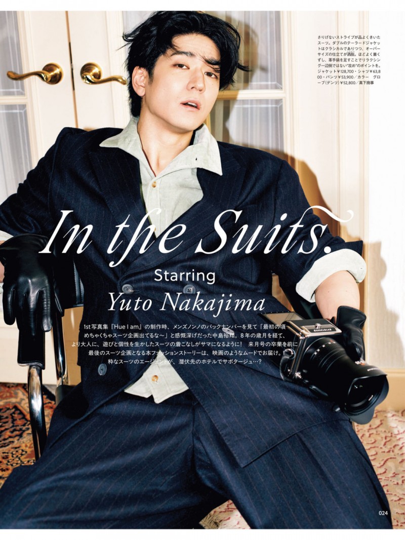 中岛裕翔 MEN’S NON-NO (メンズノンノ) 2025年11月号