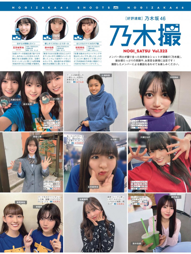 乃木坂46 日向坂46 樱坂46 FRIDAY (2025年10月24·31日号)