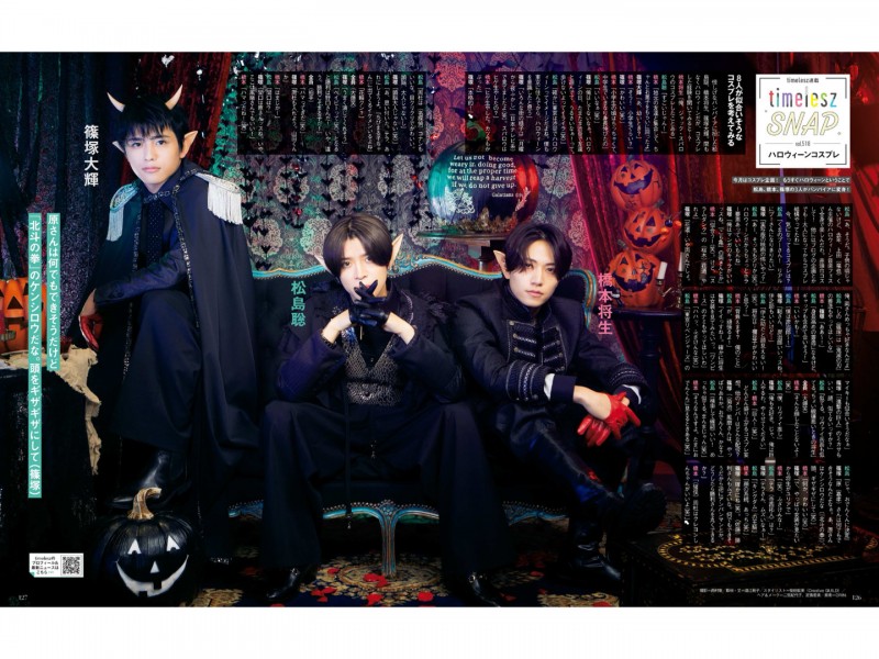 timelesz 月刊ザテレビジョン 首都圏版 2025年12月号 ​ ​​​