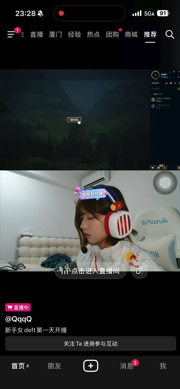 又一女版“知名选手”开播！“女版Deft”于抖音开启个人首播