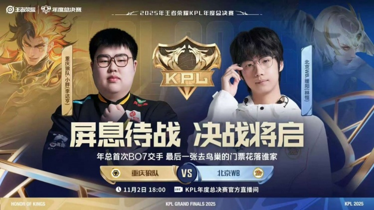 🎮狼队攻下WB成功与AG会师鸟巢再现红狼大战 狼队 4-2 WB