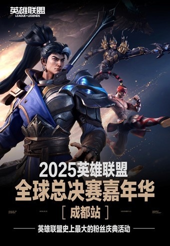 2025联盟嘉年华席卷成都春熙路 打造联盟史上最大粉丝盛宴