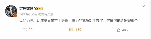 定价硬刚华为?博主爆料:苹果折叠屏iPhone明年亮相