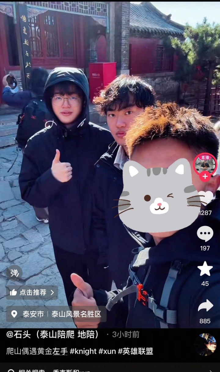 明年一起?网友偶遇Xun和Knight两人同爬泰山