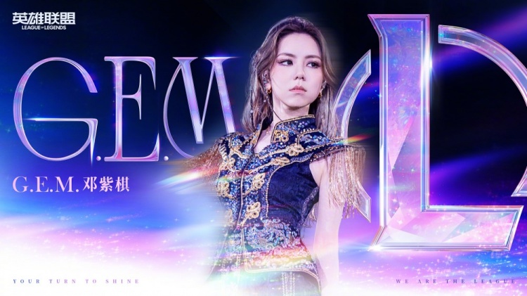 官方：决赛开幕式 邓紫棋将带来主题曲《Sacrifice》特别现场演出