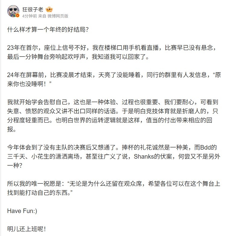 LOL博主看完S15后感慨:希望各位在这个舞台找到能打动自己的东西