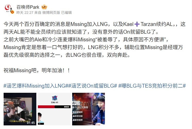 爆料人：两个百分百Missing进LNG/Kael塔赞续约AL 没意外ON留BLG