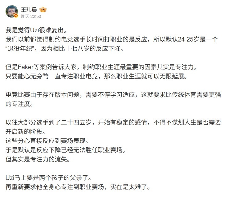 媒体人:我觉得Uzi很难复出 马上两个孩子的父亲了要专注赛场太难