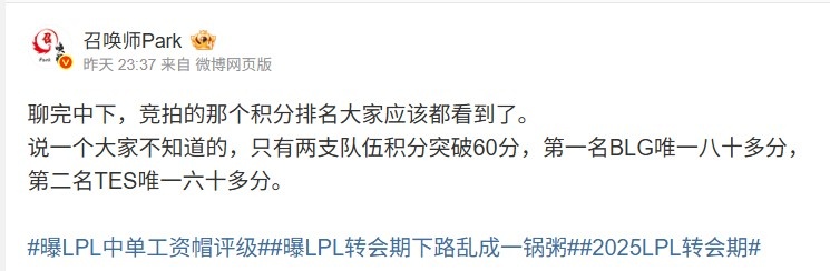 爆料人谈竞拍：只有两支队伍积分突破60分 BLG80多 TES60多
