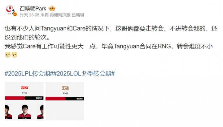 爆料人:Care有工作可能性更大一点 Tangyuan合同在RNG转会难度不小