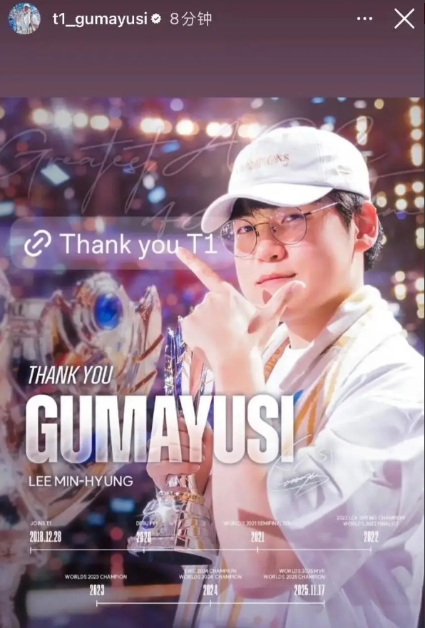 再见了世界第一ADC!Gumayusi更新ins:Thank you T1