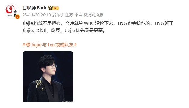 爆料：Jiejie要是没和WBG谈拢的话LNG会接手，他在LNG优先级最高