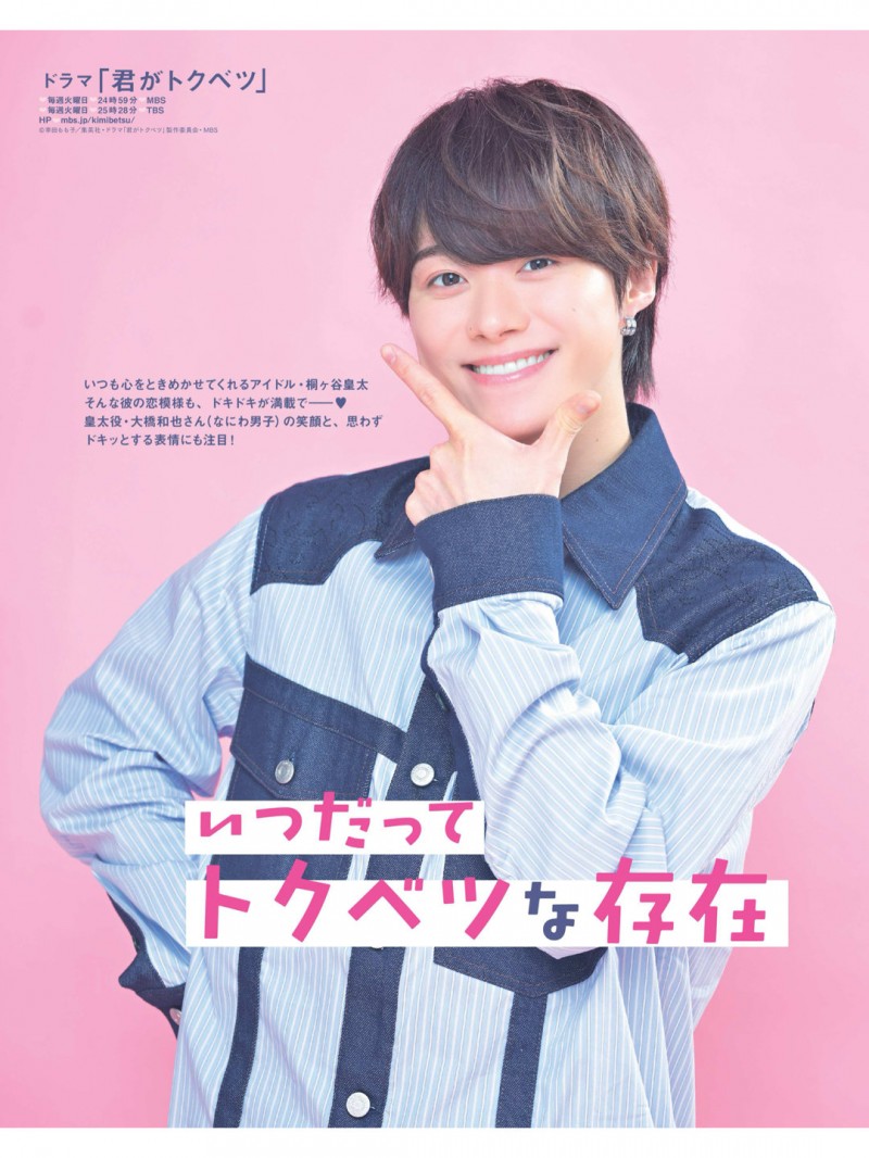 大桥和也 Animage (アニメージュ) 2025年 11月号