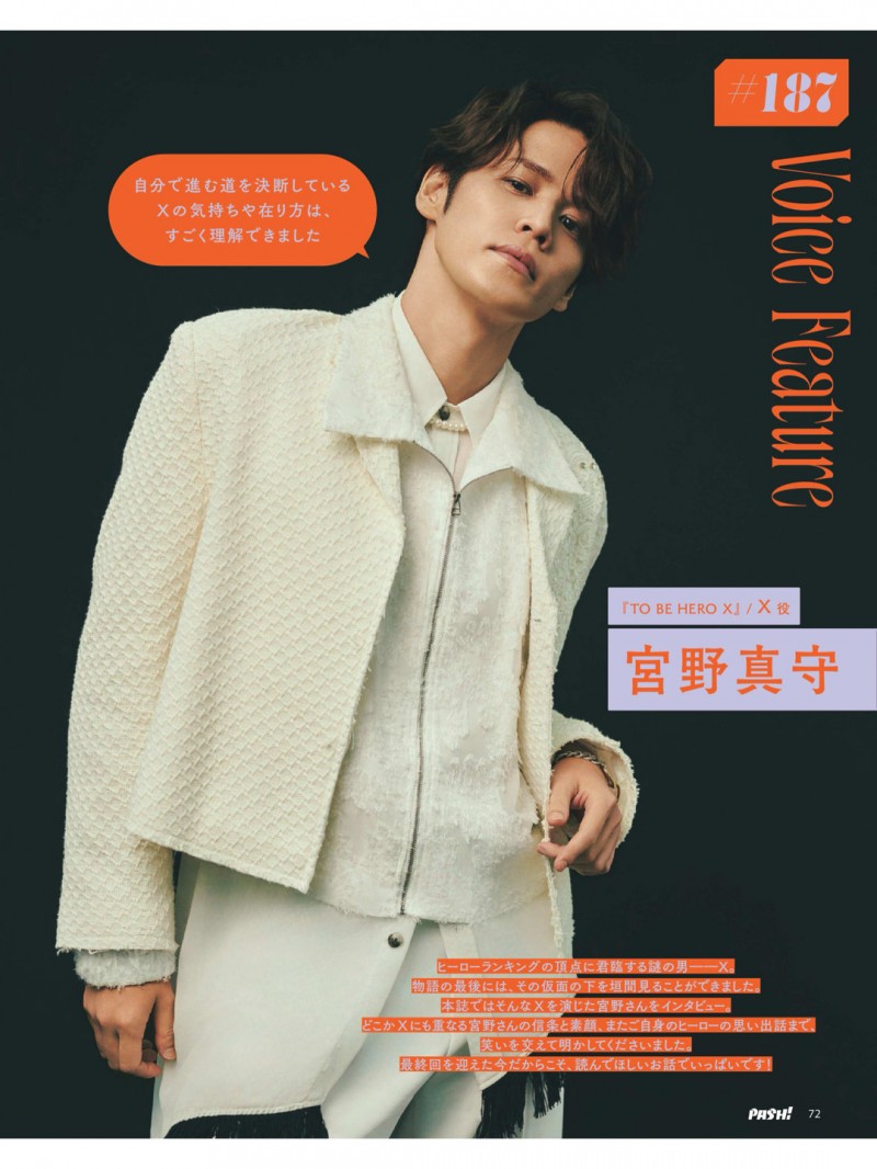 宫野真守 PASH! 2025年 11月号