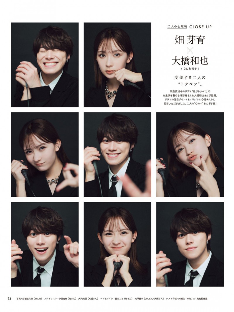 大桥和也 畑芽育 anan(アンアン) 2025年10月15日号 No.2466