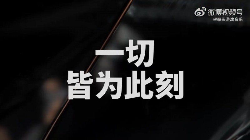 S15决赛开幕式宣传片：G.E.M.邓紫棋、Anyma、Chrissy Costanza与TEYA将倾情出演