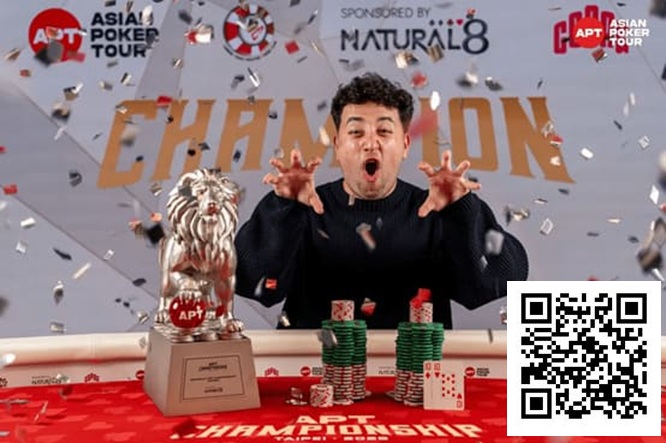 【EV扑克】2025APT冠军赛｜Jon Rounce-Sue问鼎Natural8杯冠军赛！斩获750万新台币（约24.3万美元）生涯最高奖金！