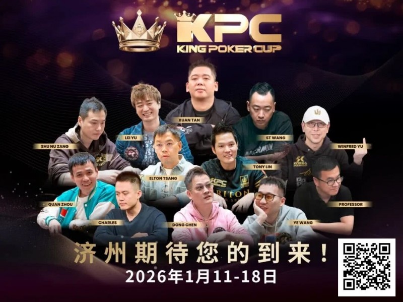 【EV扑克】报名狂潮席卷！王者集结首届 King Poker Cup 强势登场，超预期人潮引爆牌坛盛事