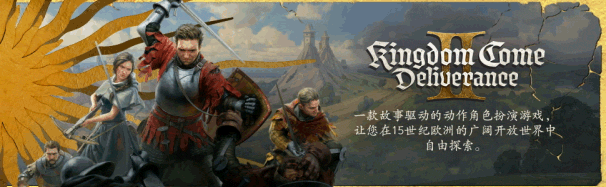 PC《天国：拯救2 皇家版》v1.5 解密中文版下载