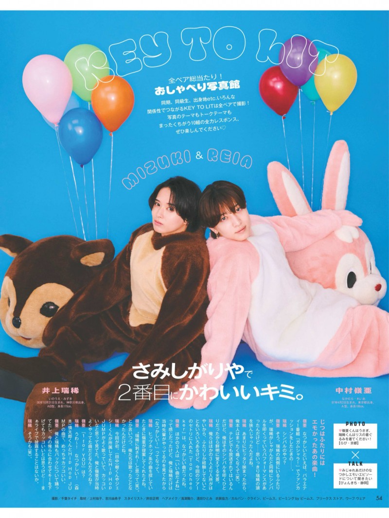 井上瑞稀 Myojo (ミョージョー) 2026年1月号