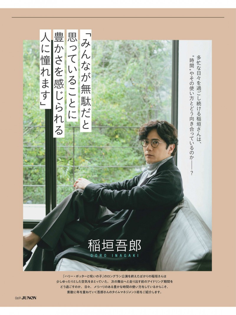 稻垣吾郎 JUNON(ジュノン) 2026年 1月号