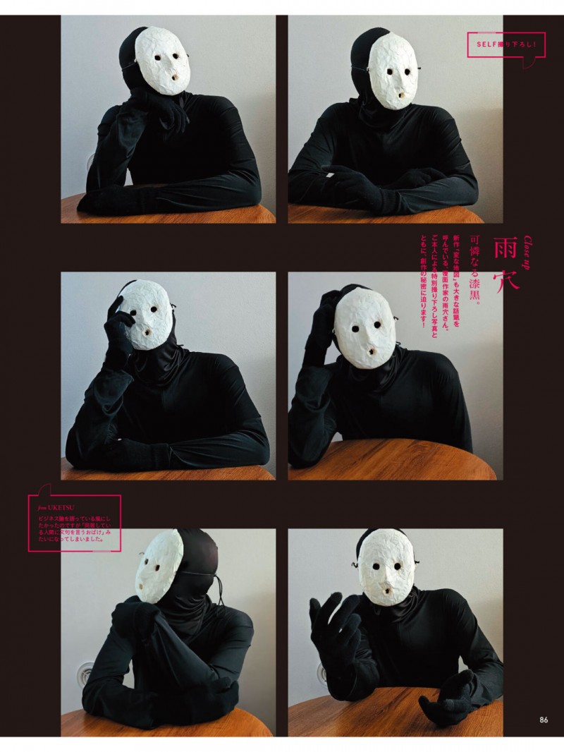 雨穴 anan(アンアン) 2025年12月3日号 No.2473