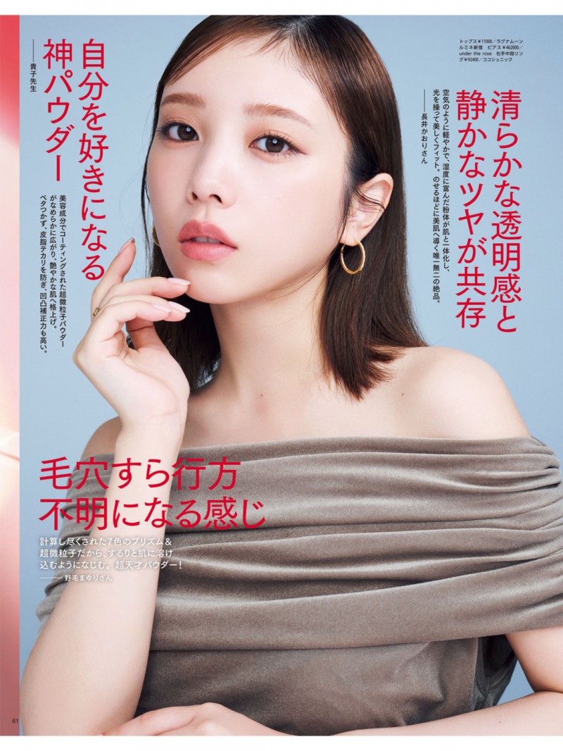 与田祐希 MAQUIA (マキア) 2026年1月号