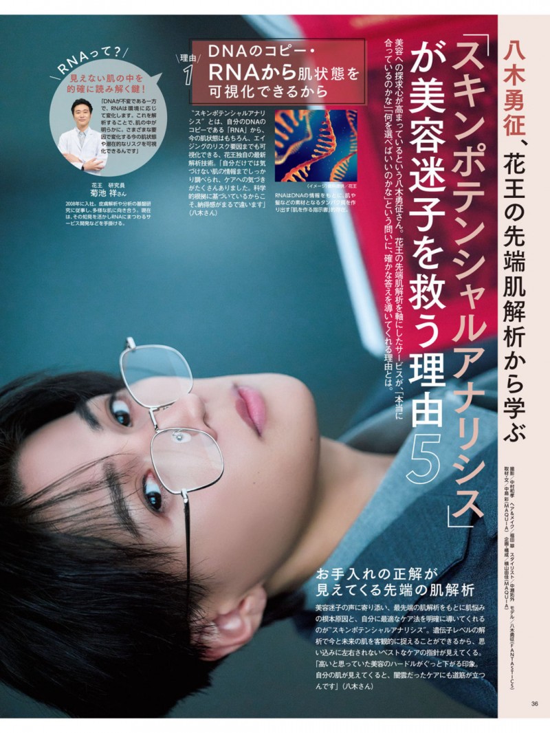 八木勇征 MAQUIA (マキア) 2026年1月号